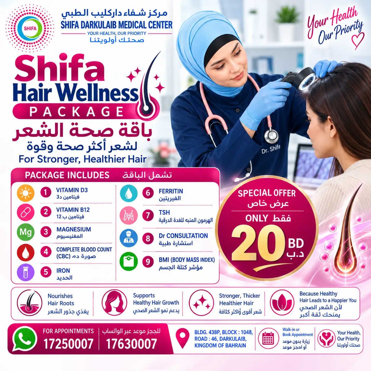 Shifa Hair Wellness Package poster